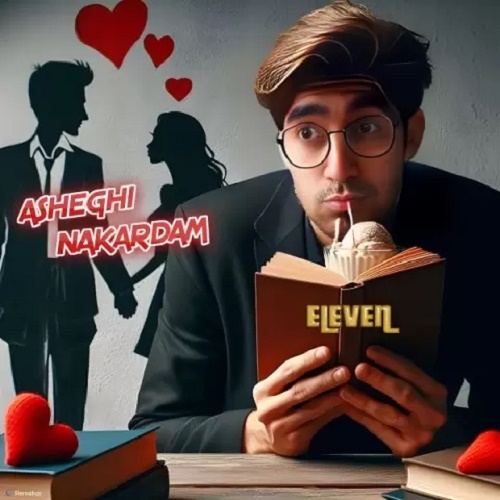 الون - عاشقی نکردم